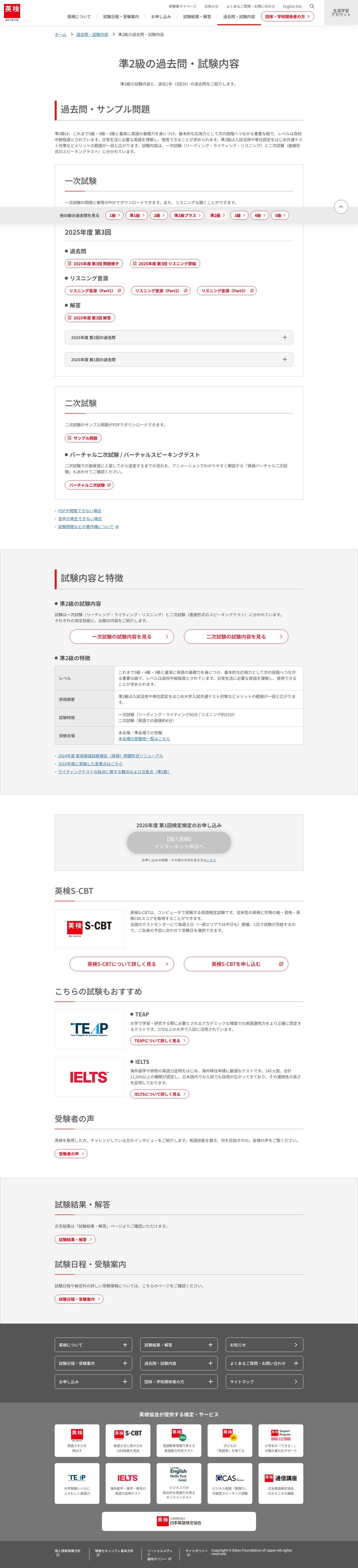 英検準2級の公式試験内容